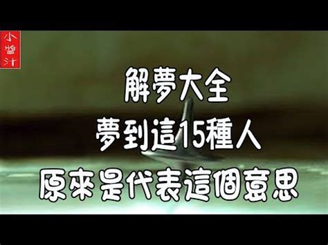 夢見過世的人|解夢大全》夢到自己死亡、夢見過世親人、遇到地震，有什麼含意…